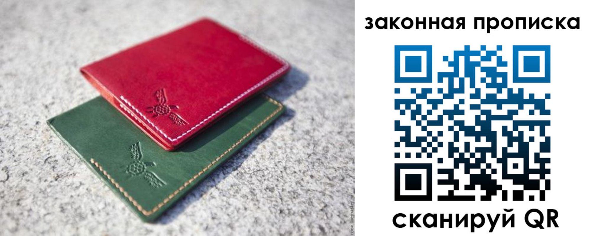 прописка законно в Реже