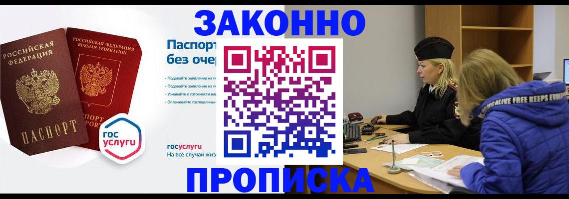 временная регистрация для школы в Реже