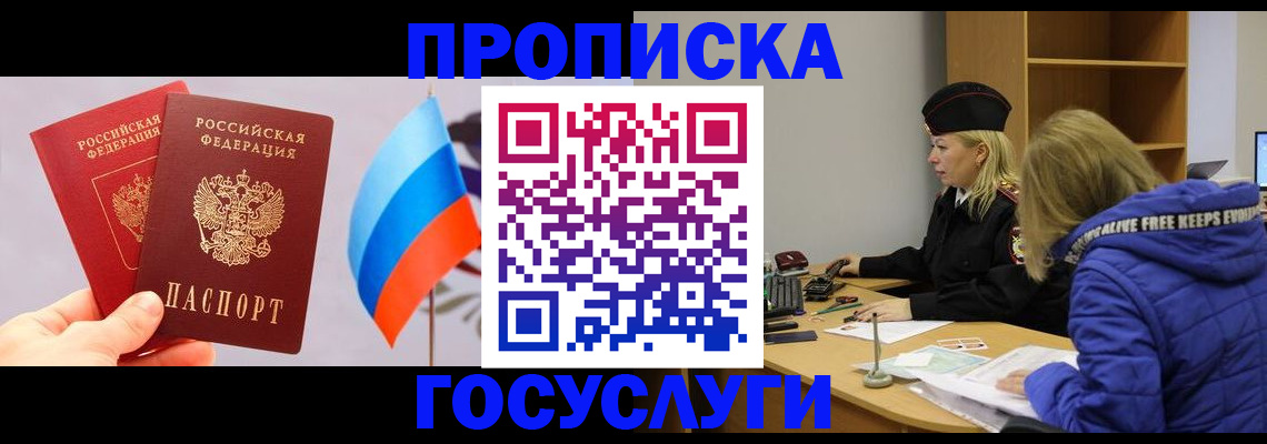 временная регистрация госуслуги в Реже